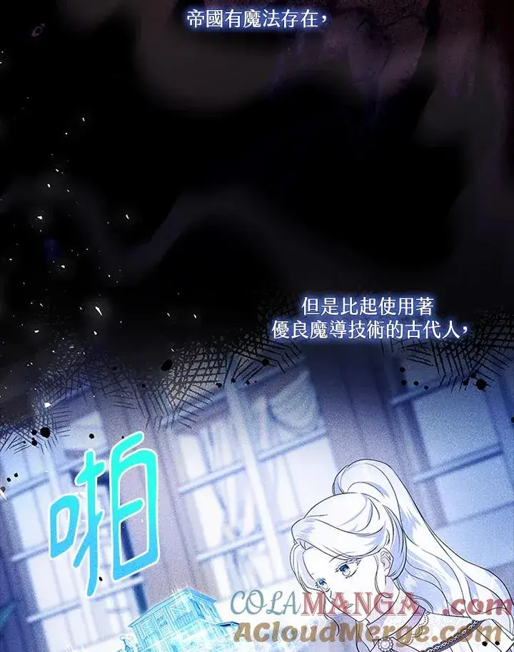 《短命白莲花女主要罢工》第80话图13