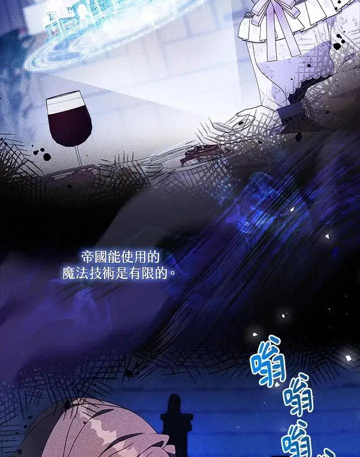 《短命白莲花女主要罢工》第80话图14