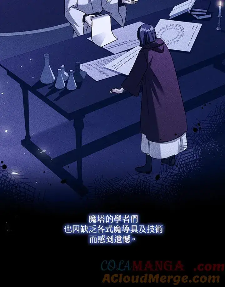 《短命白莲花女主要罢工》第80话图17