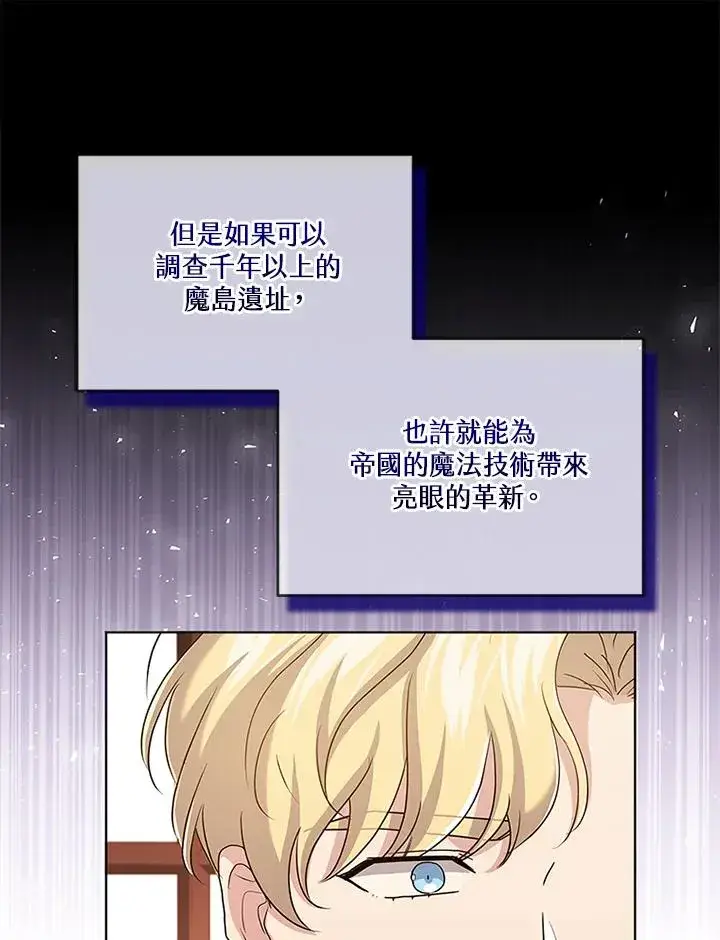 《短命白莲花女主要罢工》第80话图18