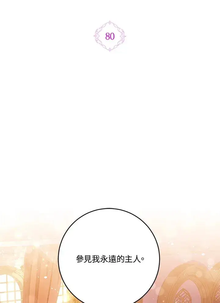 《短命白莲花女主要罢工》第80话图2