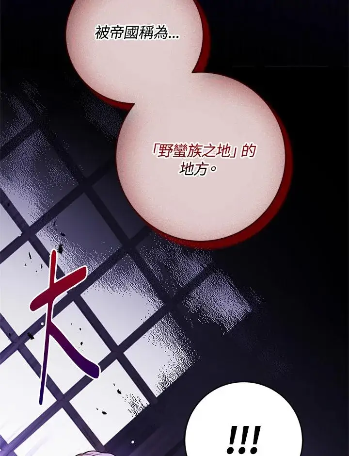 《短命白莲花女主要罢工》第80话图22