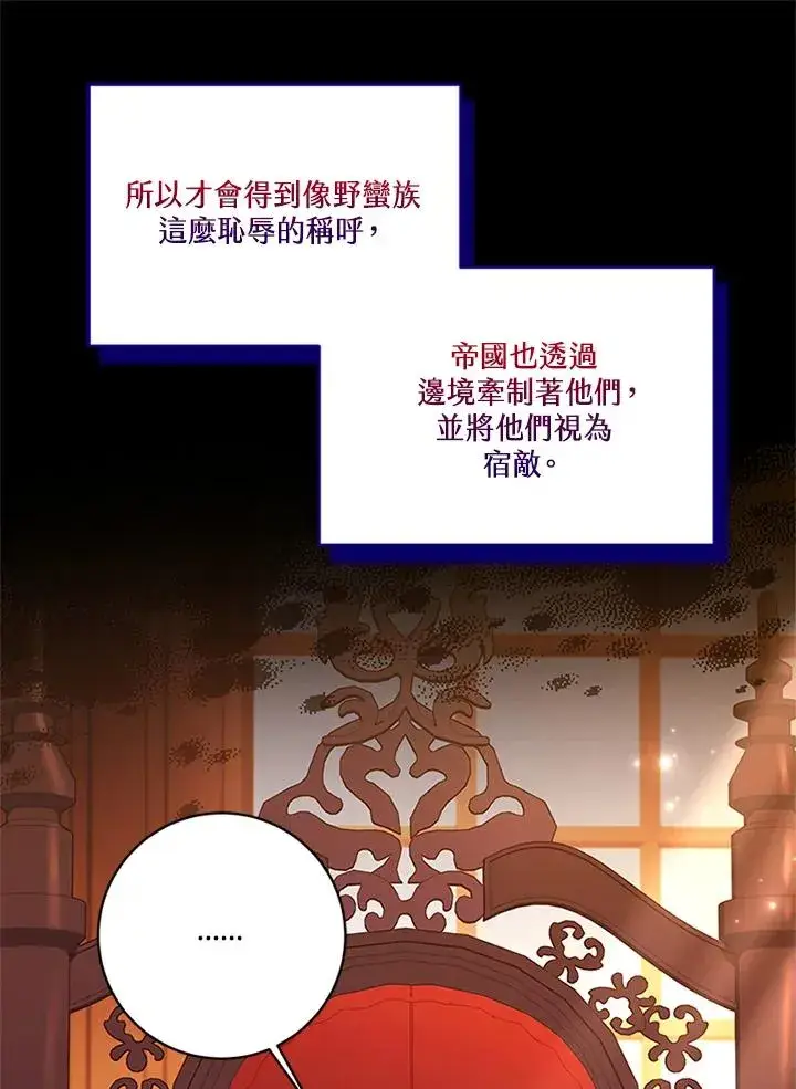 《短命白莲花女主要罢工》第80话图32