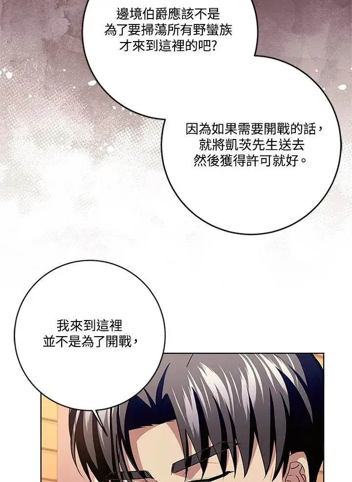《短命白莲花女主要罢工》第80话图34