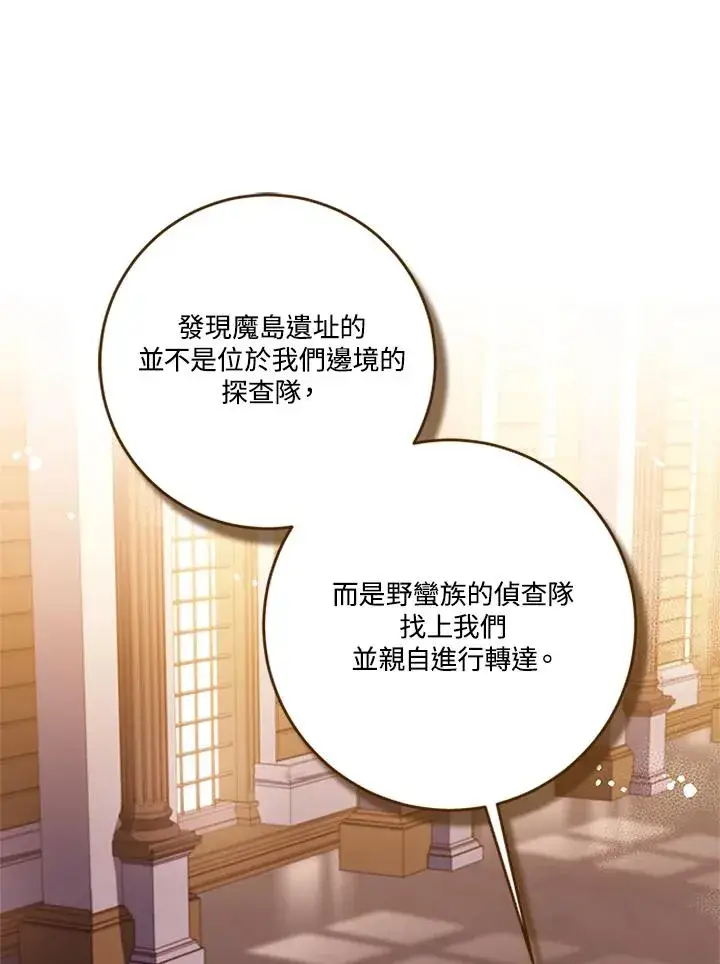 《短命白莲花女主要罢工》第80话图36