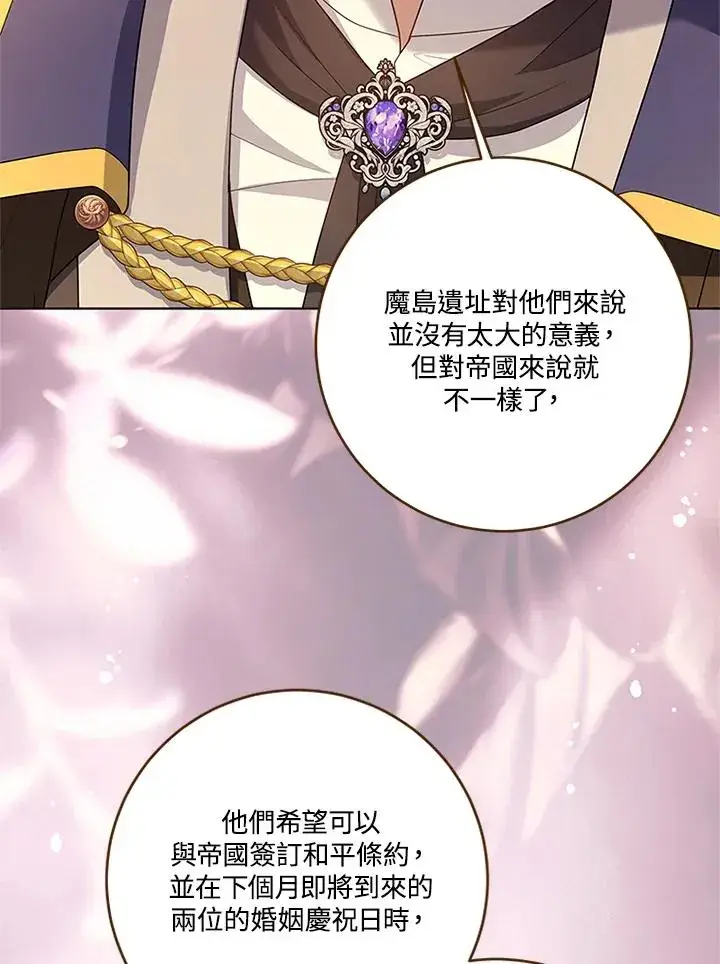 《短命白莲花女主要罢工》第80话图39