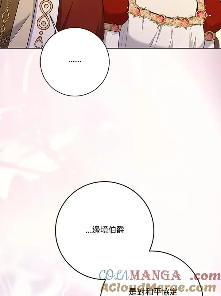 《短命白莲花女主要罢工》第80话图41
