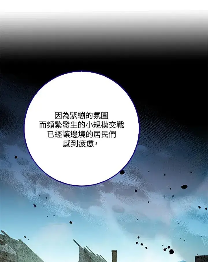 《短命白莲花女主要罢工》第80话图43