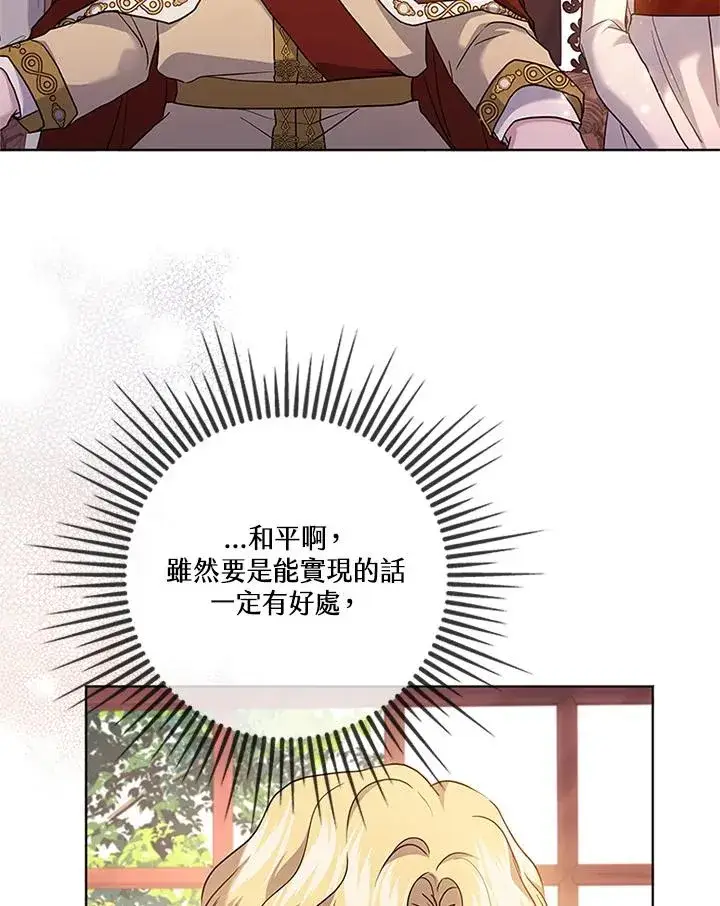 《短命白莲花女主要罢工》第80话图48