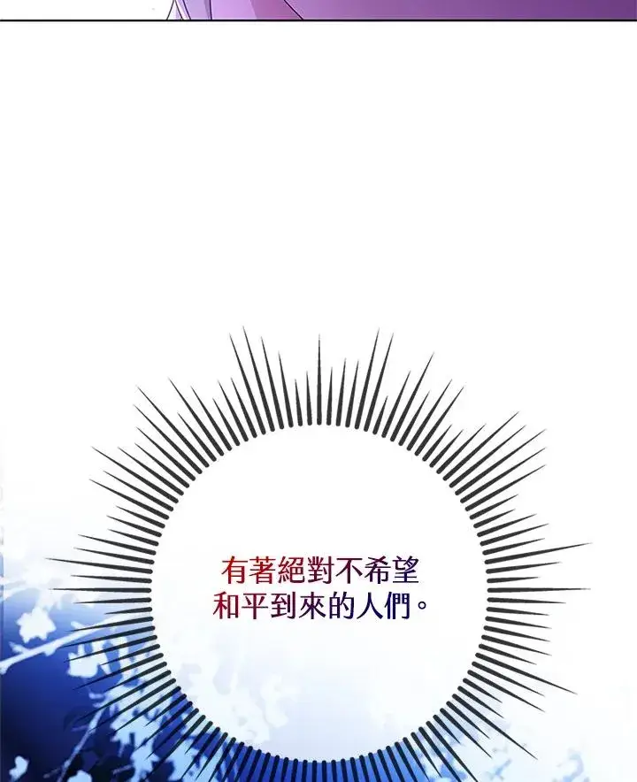 《短命白莲花女主要罢工》第80话图51
