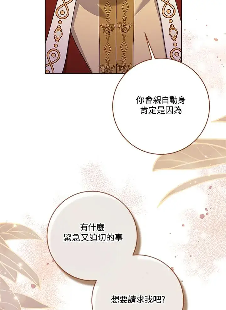 《短命白莲花女主要罢工》第80话图6