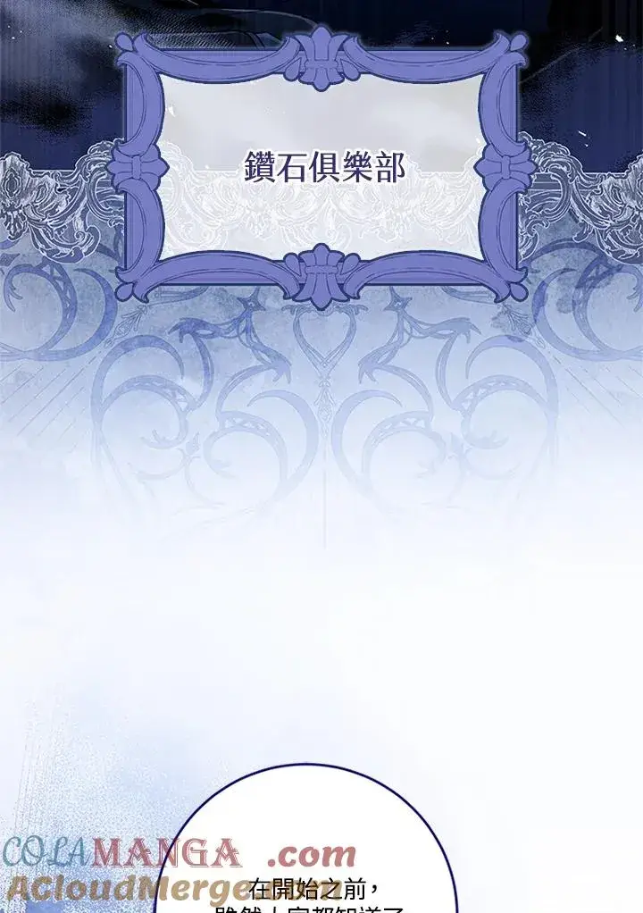 《短命白莲花女主要罢工》第80话图65