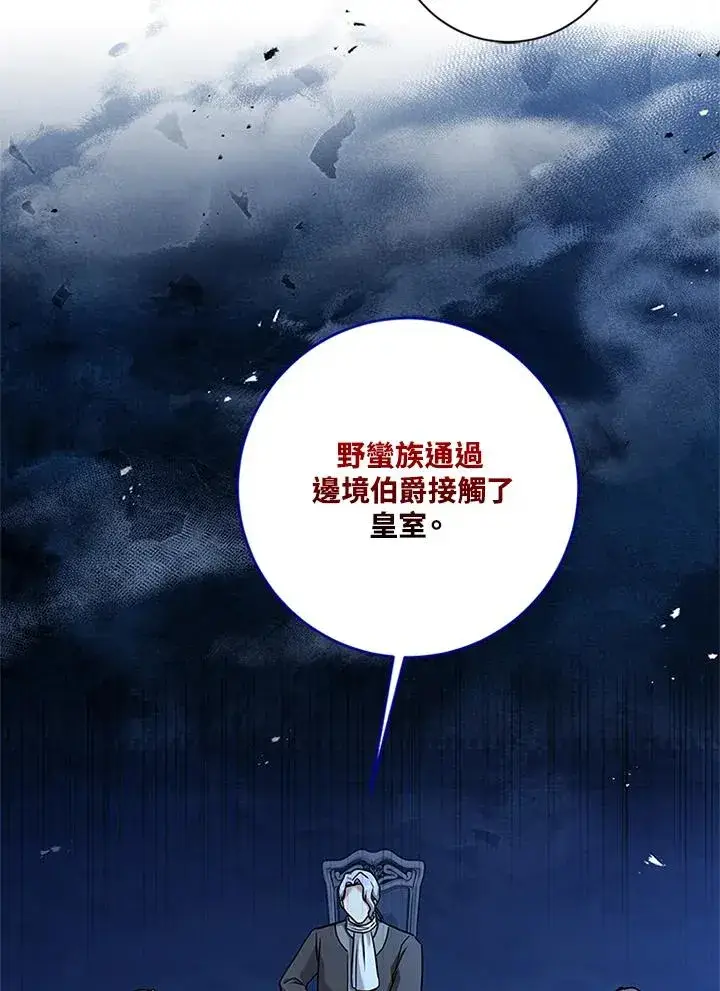 《短命白莲花女主要罢工》第80话图72