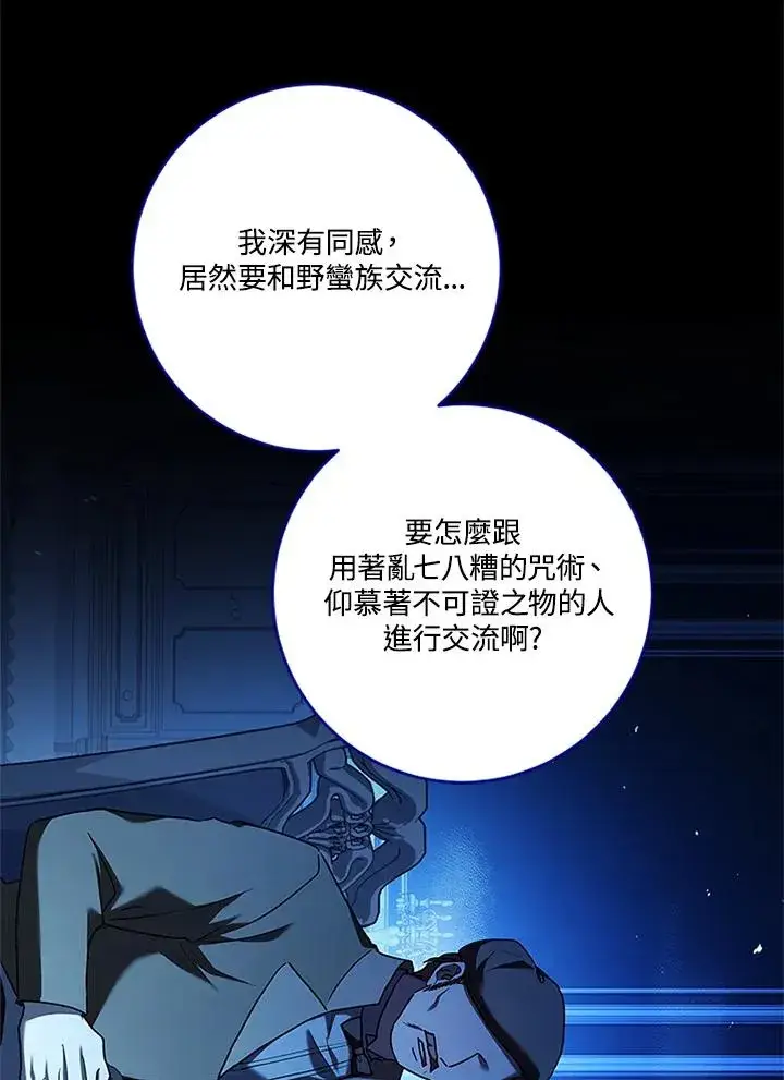 《短命白莲花女主要罢工》第80话图75