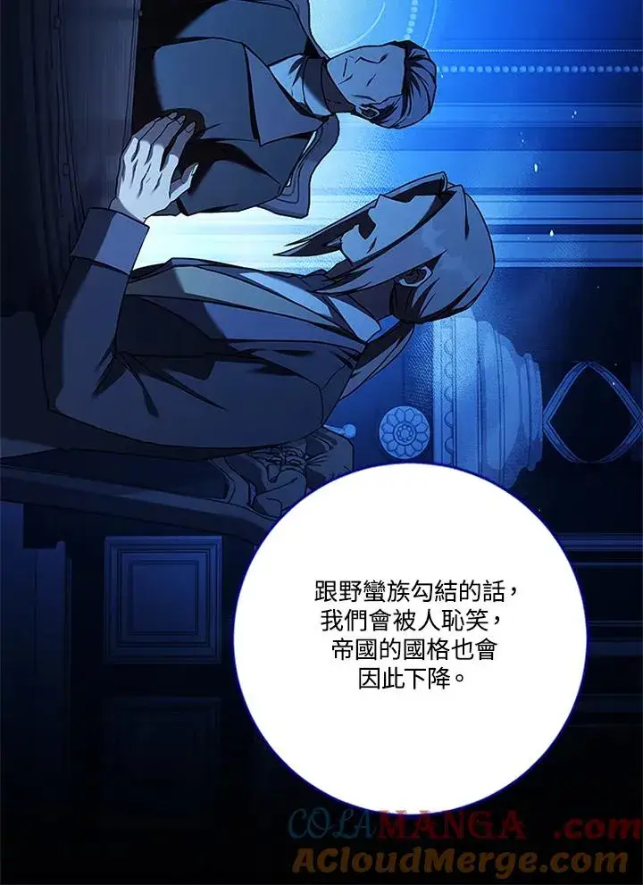 《短命白莲花女主要罢工》第80话图77