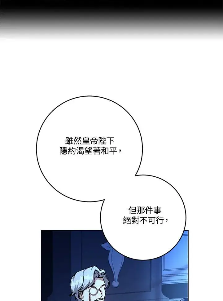 《短命白莲花女主要罢工》第80话图78