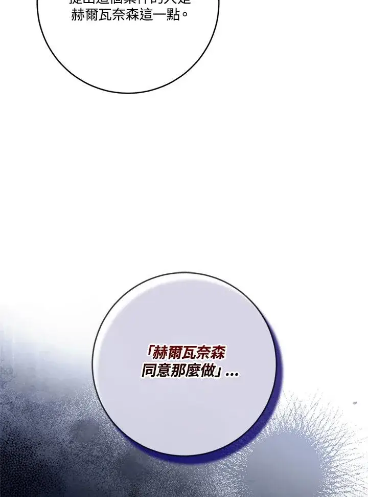《短命白莲花女主要罢工》第80话图83
