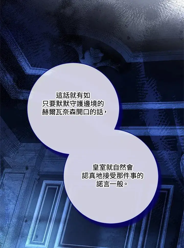 《短命白莲花女主要罢工》第80话图84