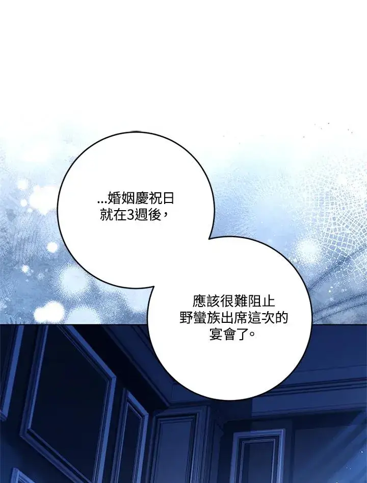 《短命白莲花女主要罢工》第80话图86