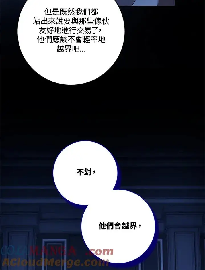 《短命白莲花女主要罢工》第80话图89