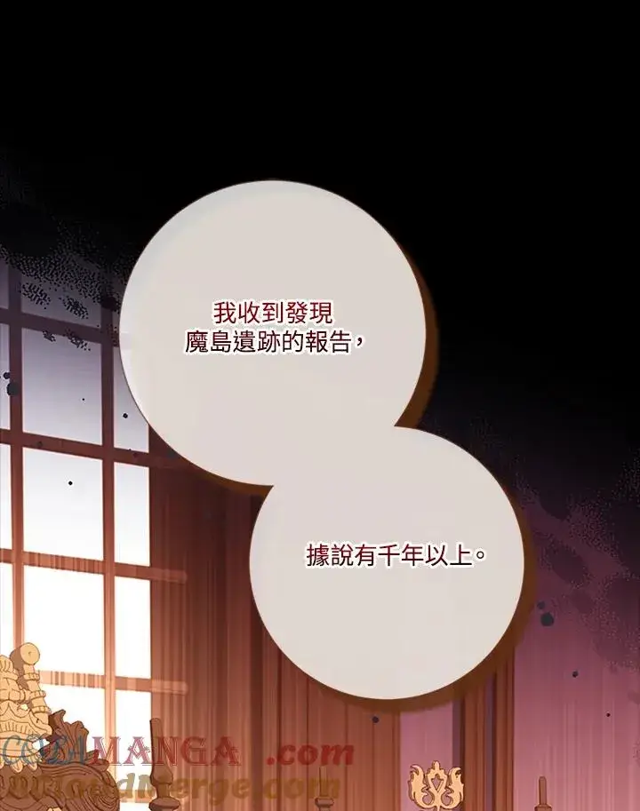 《短命白莲花女主要罢工》第80话图9