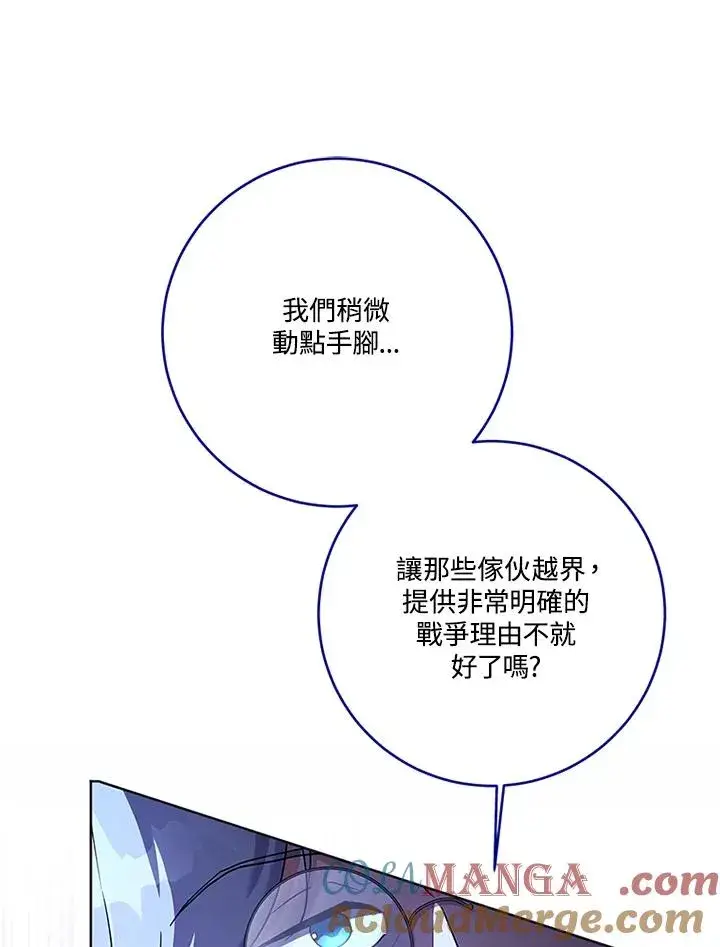 《短命白莲花女主要罢工》第80话图93