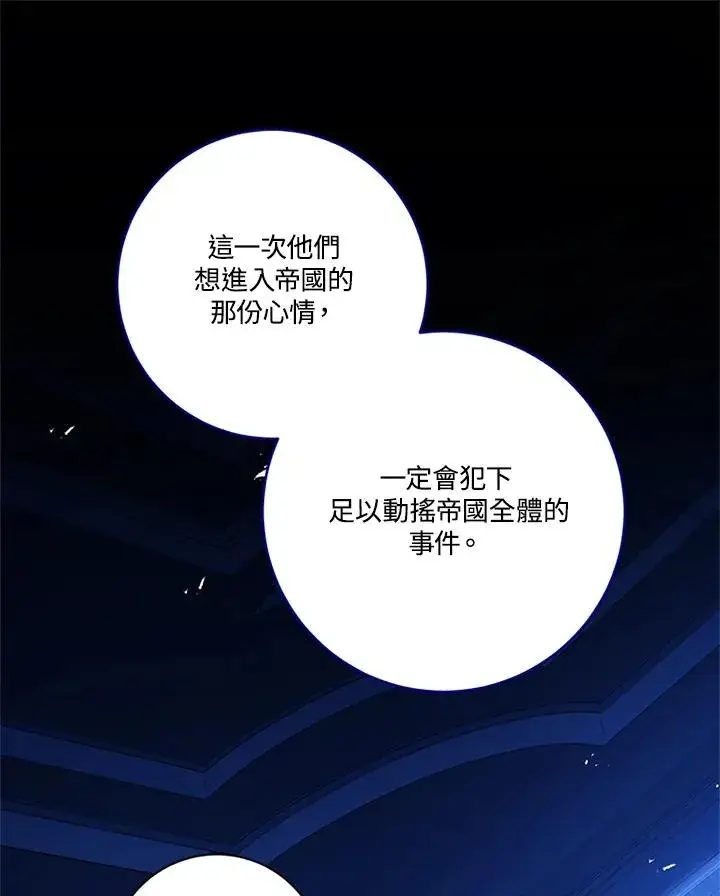《短命白莲花女主要罢工》第80话图95