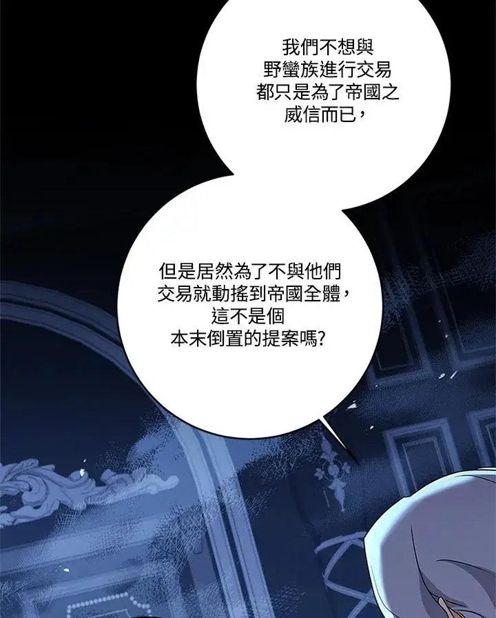 《短命白莲花女主要罢工》第80话图98