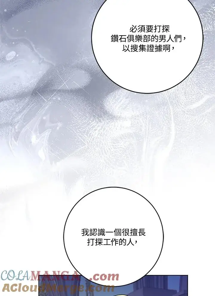 《短命白莲花女主要罢工》第81话图101