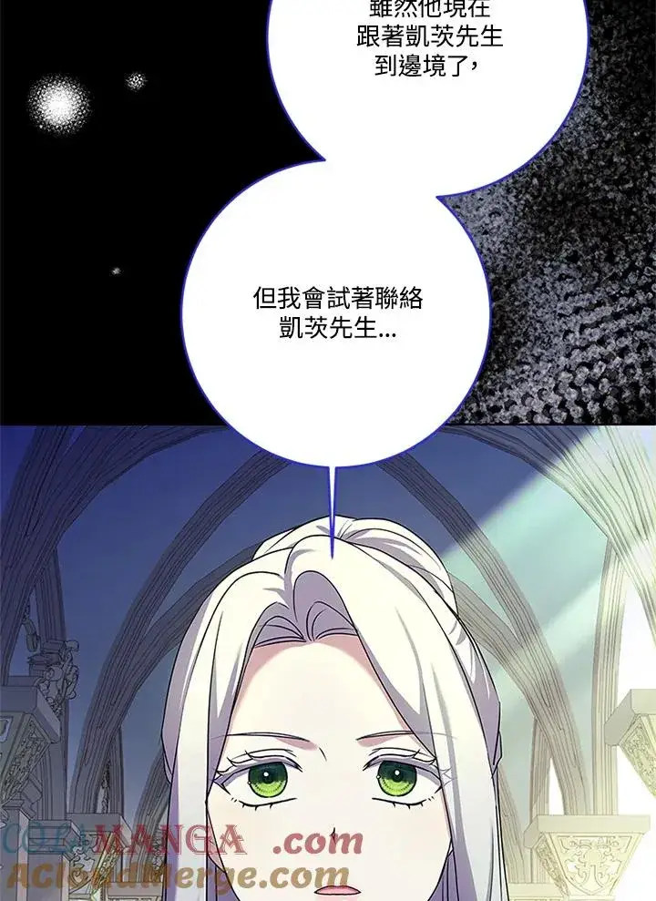 《短命白莲花女主要罢工》第81话图105