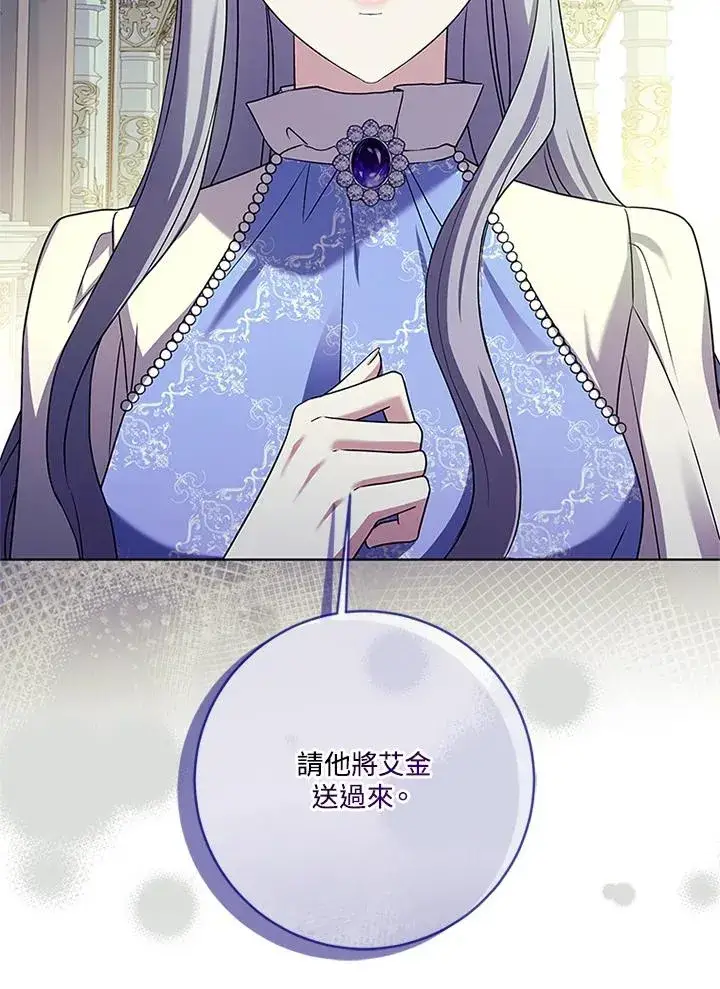《短命白莲花女主要罢工》第81话图106