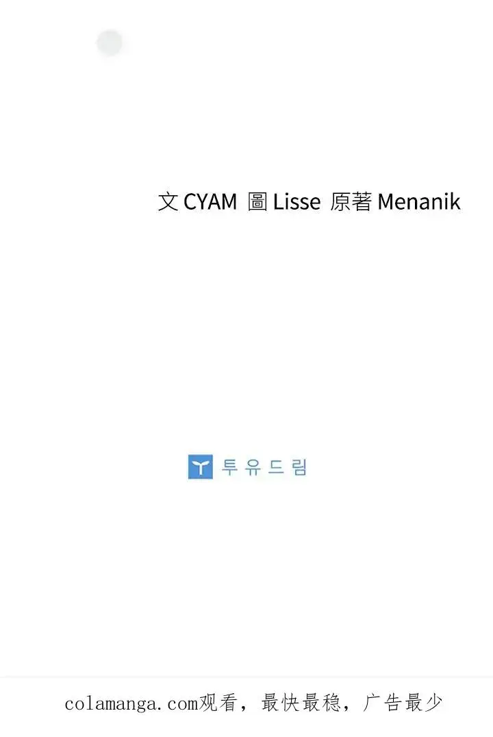 《短命白莲花女主要罢工》第81话图107