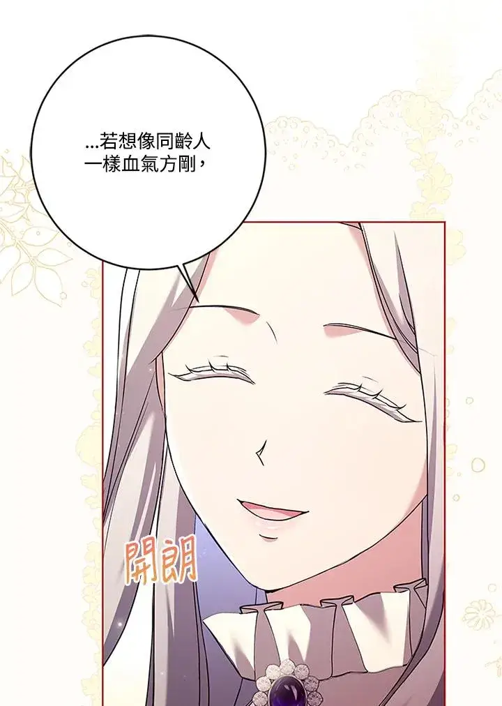 《短命白莲花女主要罢工》第81话图11