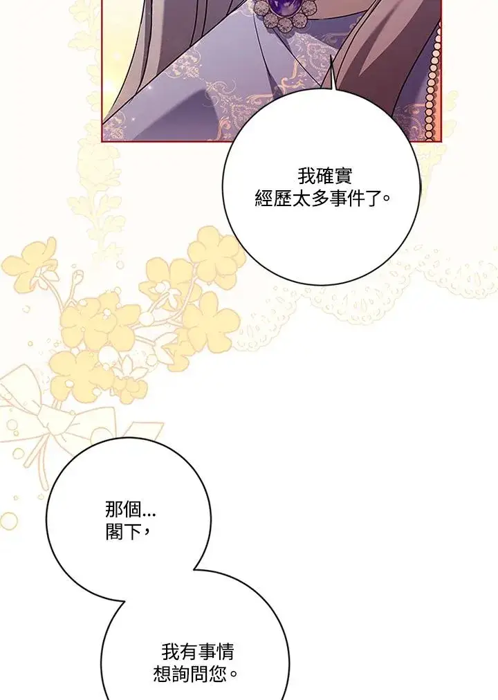 《短命白莲花女主要罢工》第81话图12