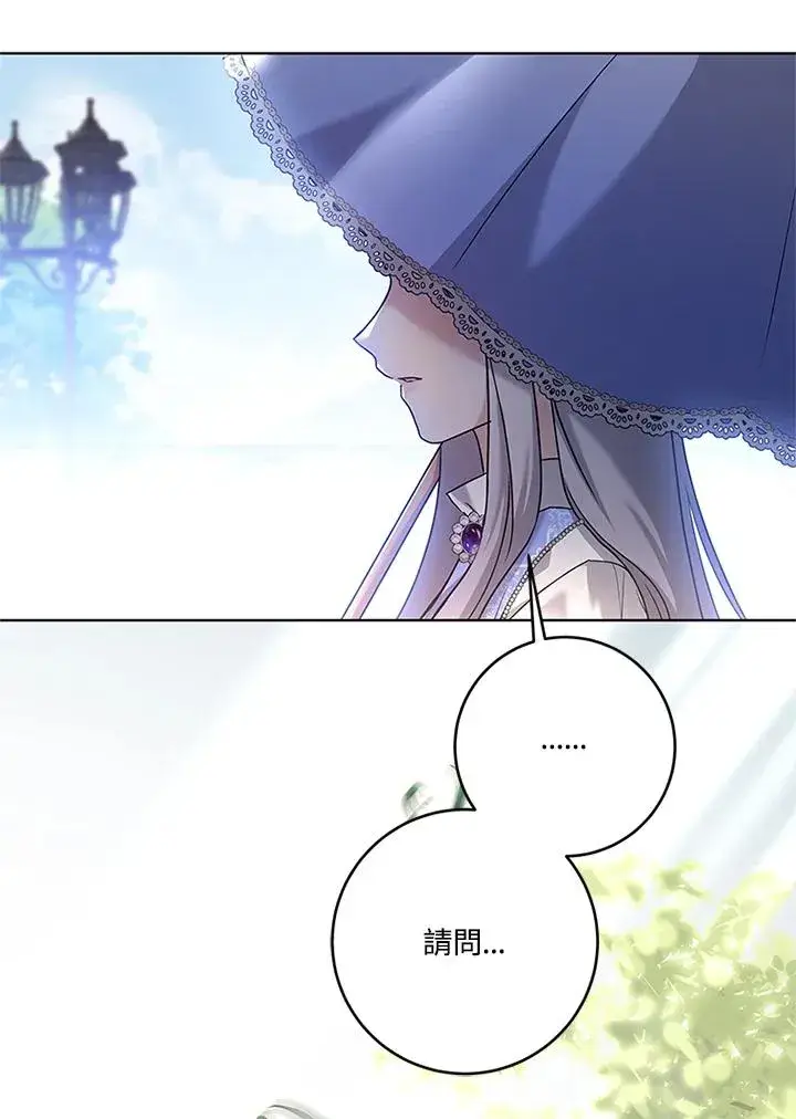 《短命白莲花女主要罢工》第81话图14