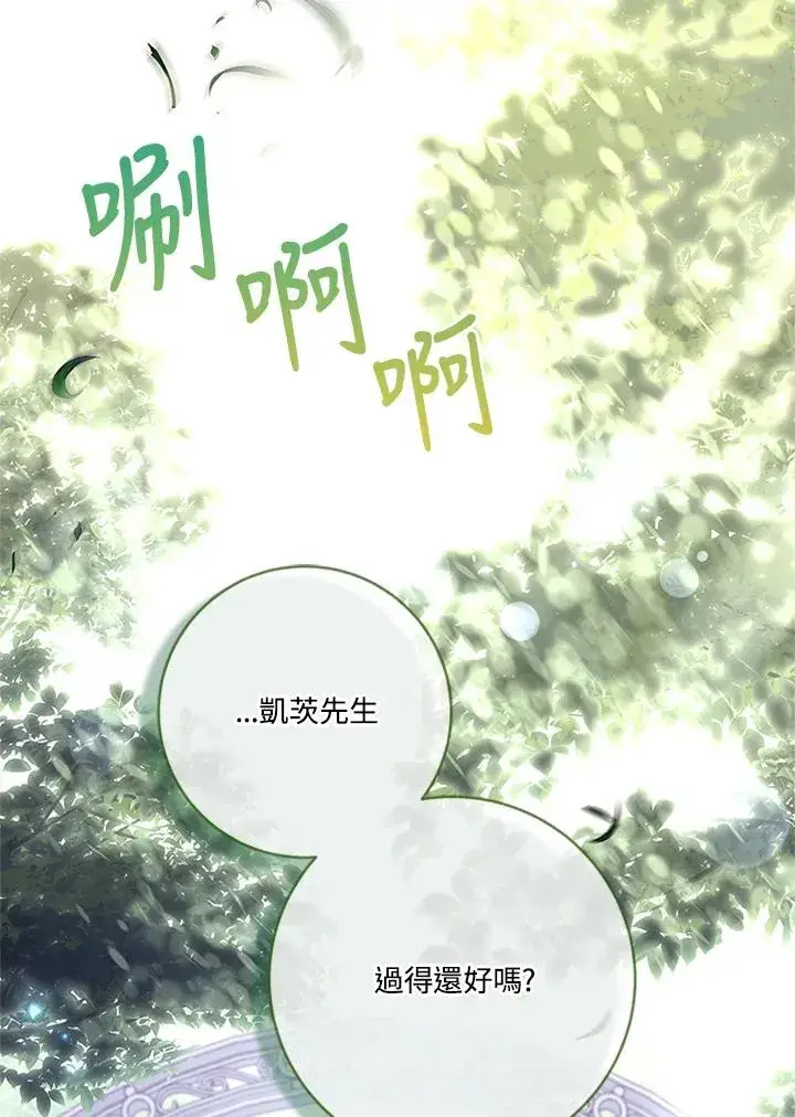 《短命白莲花女主要罢工》第81话图15