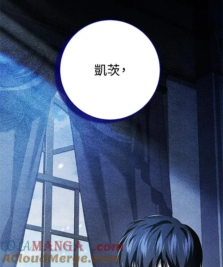 《短命白莲花女主要罢工》第81话图21