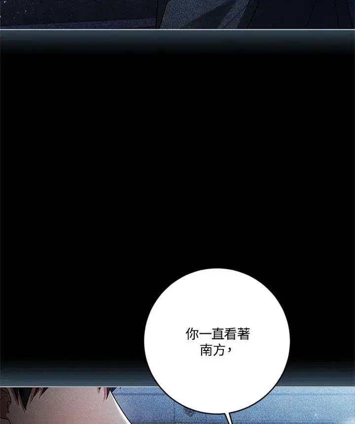 《短命白莲花女主要罢工》第81话图23