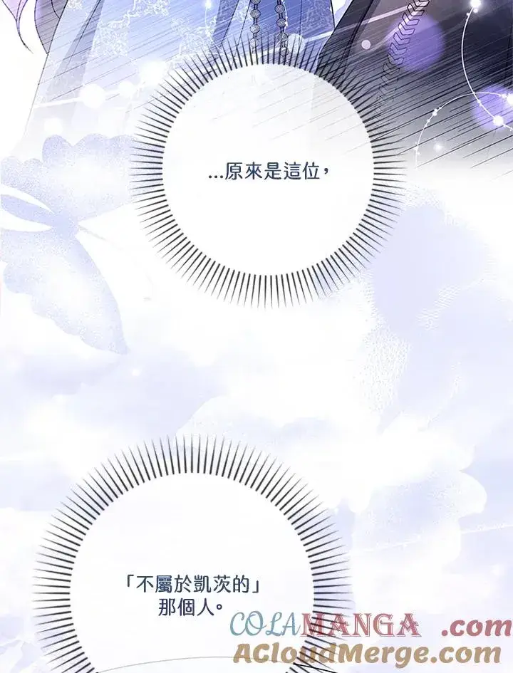 《短命白莲花女主要罢工》第81话图29