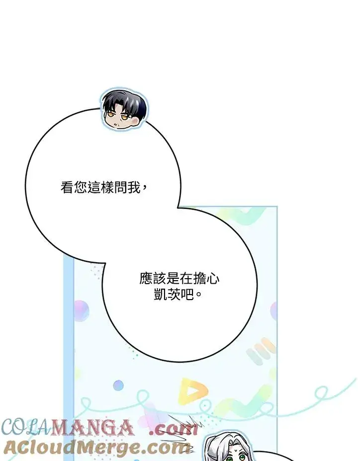 《短命白莲花女主要罢工》第81话图33