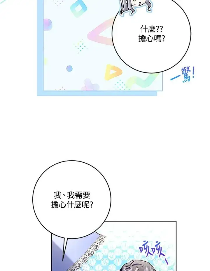 《短命白莲花女主要罢工》第81话图34