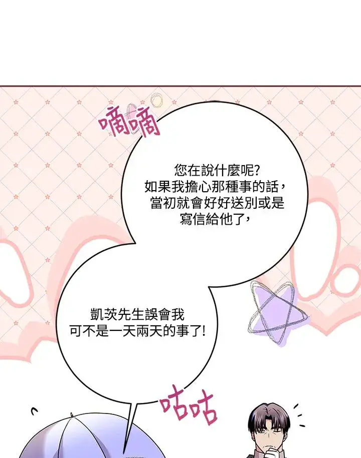 《短命白莲花女主要罢工》第81话图38