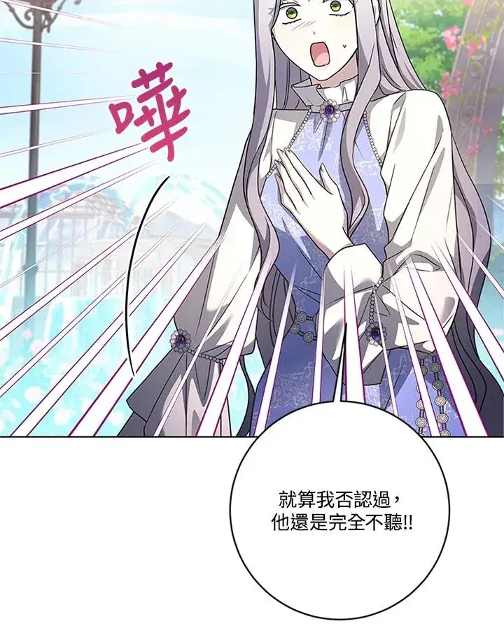 《短命白莲花女主要罢工》第81话图40