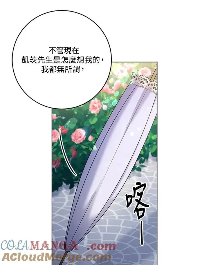 《短命白莲花女主要罢工》第81话图41