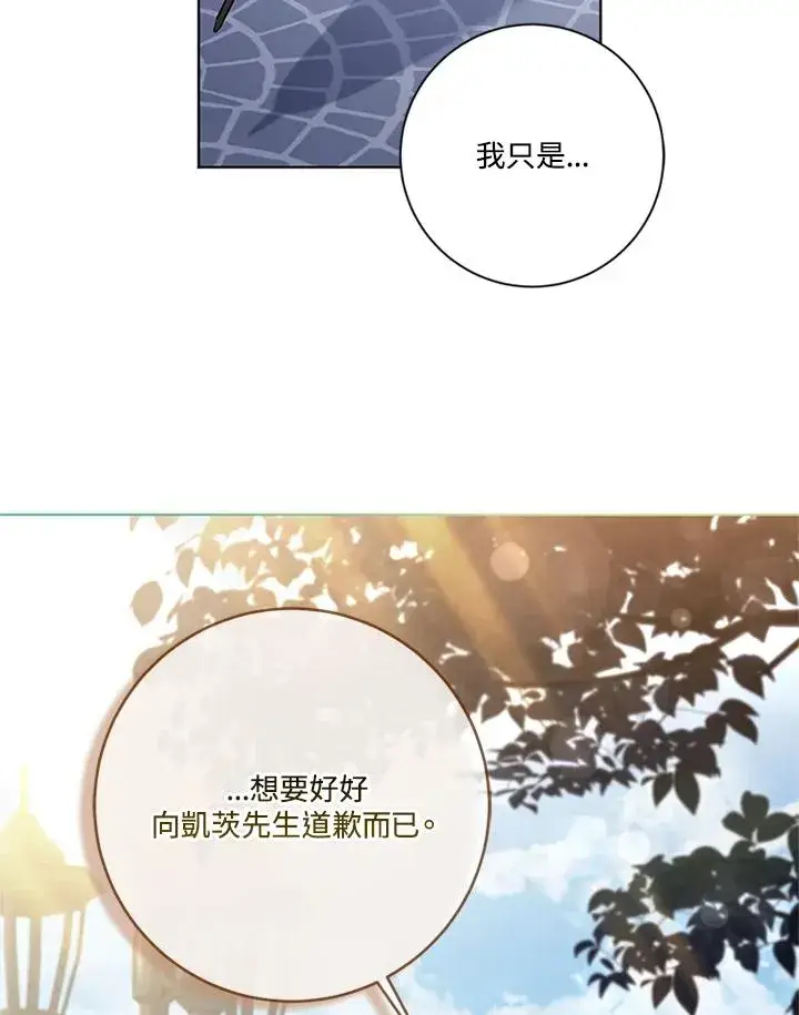 《短命白莲花女主要罢工》第81话图42