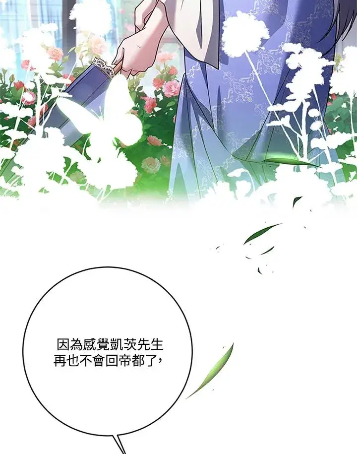 《短命白莲花女主要罢工》第81话图44