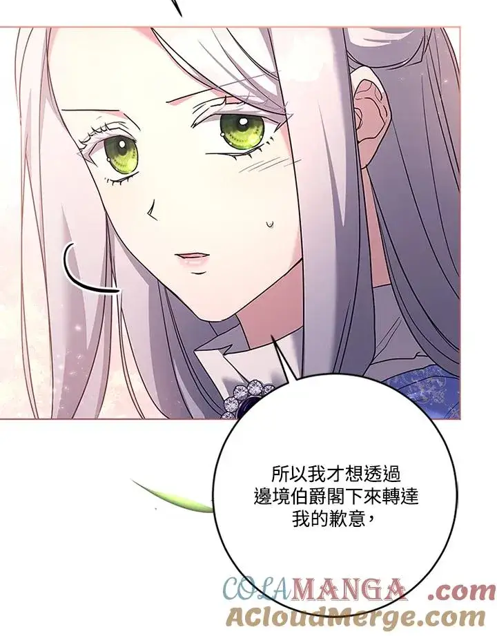 《短命白莲花女主要罢工》第81话图45