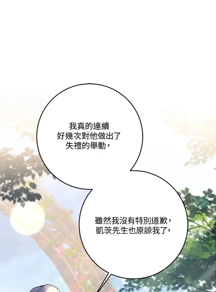 《短命白莲花女主要罢工》第81话图46