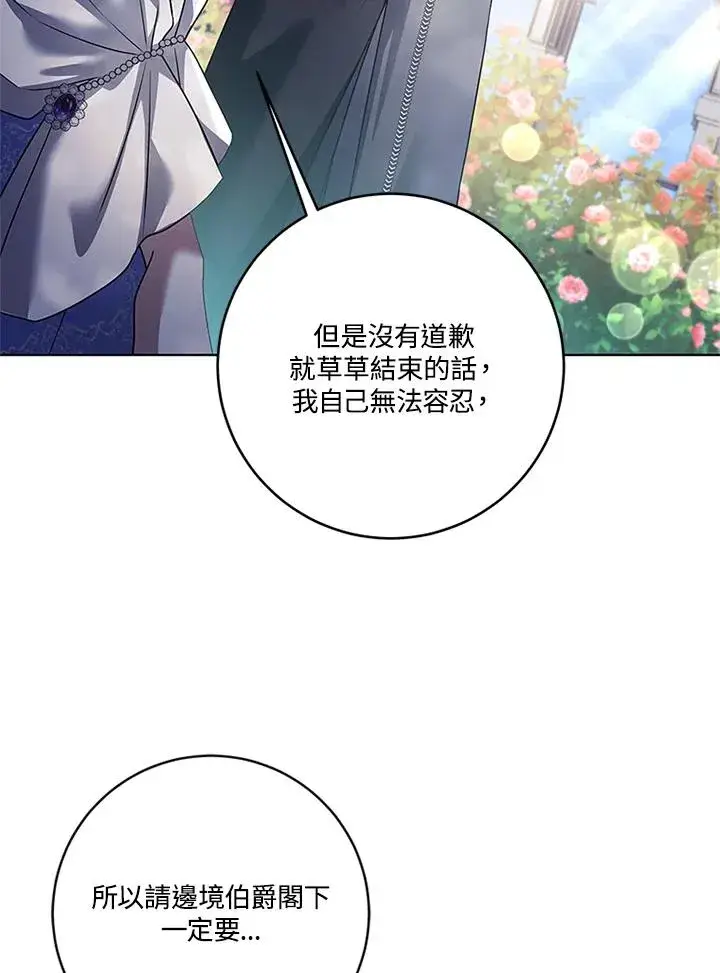《短命白莲花女主要罢工》第81话图48