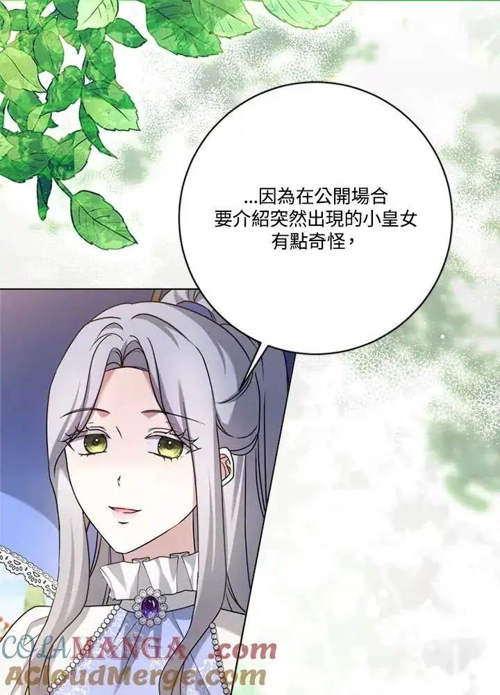 《短命白莲花女主要罢工》第81话图5